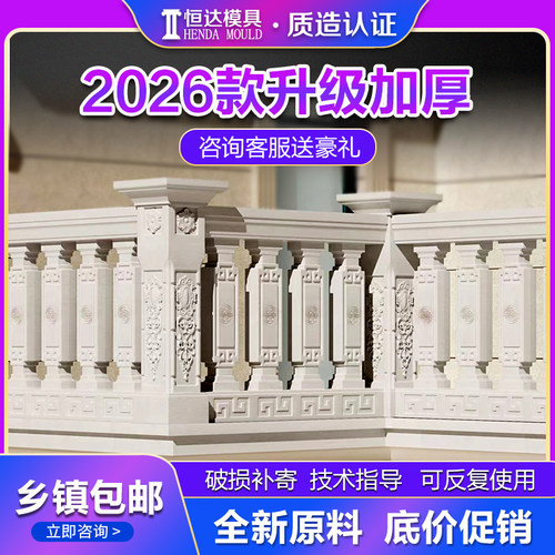 限量试用贵必赔2025新款栏杆模具