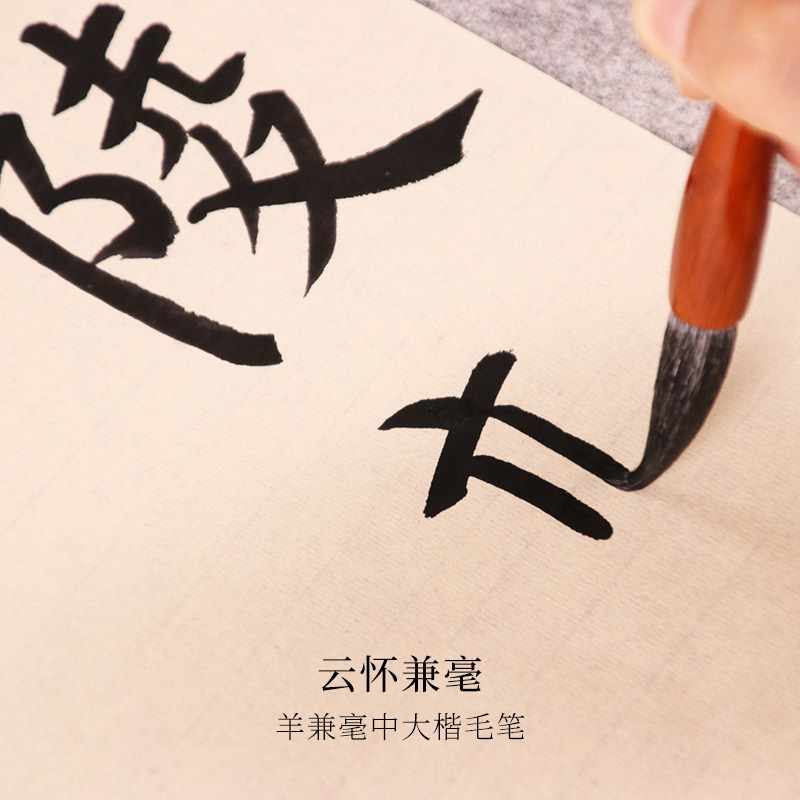 麓山墨人视频专用毛笔新款手工定制云怀兼毫专攻颜体楷书二王行书