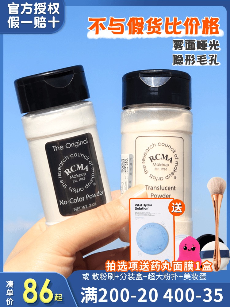 Official website authorized the United States rcma loose powder Black pepper powder Colorless transparent makeup powder Female baking powder oil control ramc