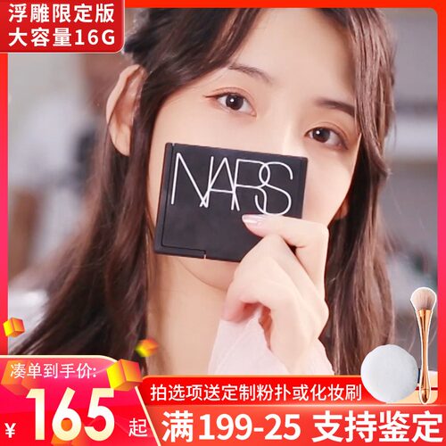 Nars蜜粉饼质量怎么样 Nars蜜粉饼口碑怎么样 小麦优选