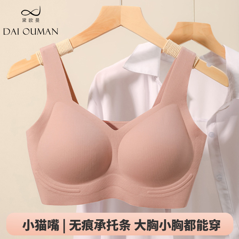 黛欧曼果冻胶条软支撑无痕内衣女无钢圈一片背心式聚拢上托透气运怎么看?