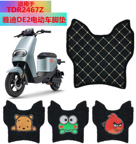 适用于雅迪电动车脚垫tdr2467z