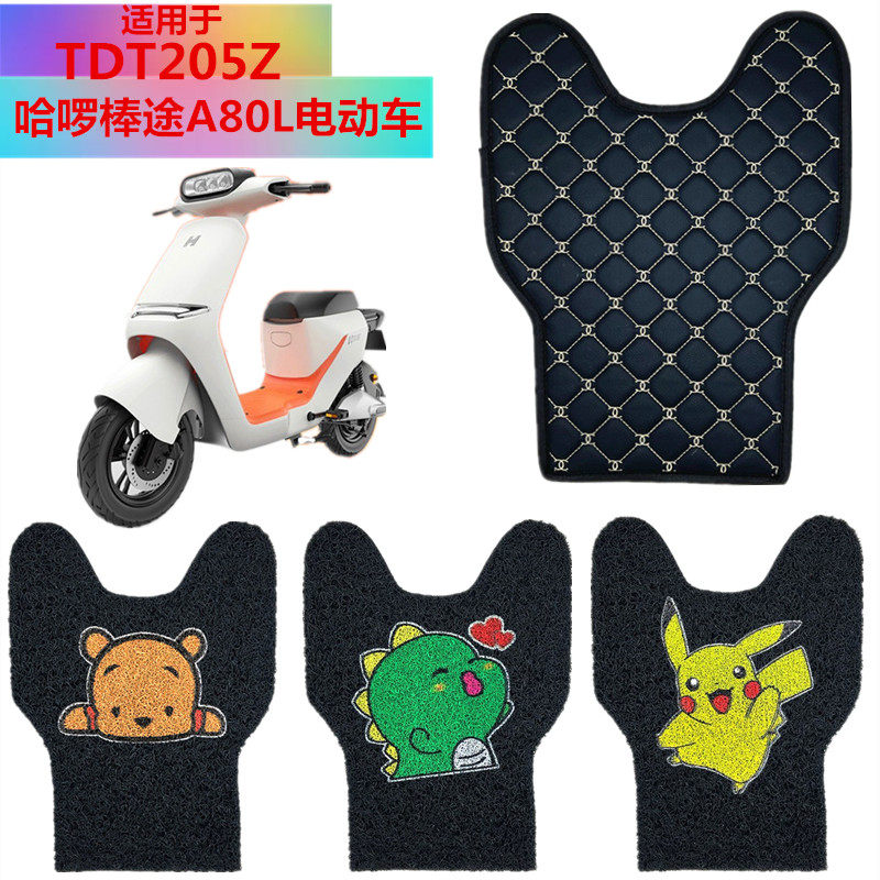 适用于哈啰电动车a80脚踏垫脚垫