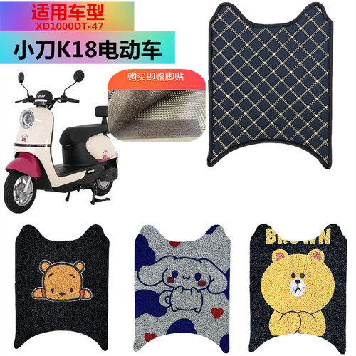 适用于小刀K18电动车脚踩垫