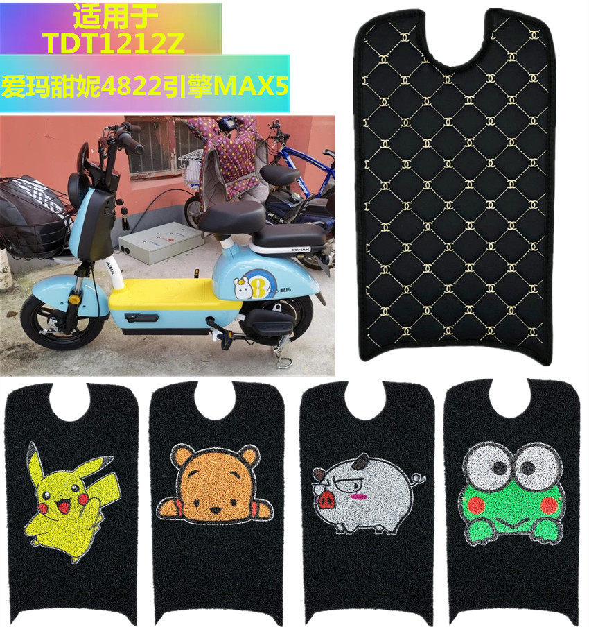 适用于爱玛甜妮4822电动车脚垫