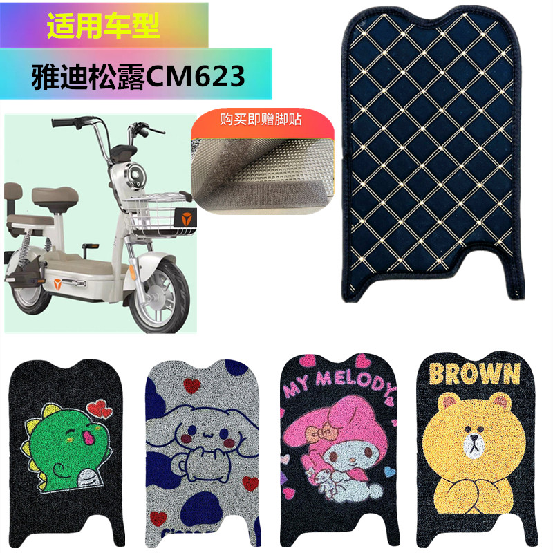 适用于雅迪松露电动车脚垫脚踏垫