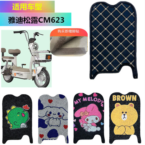 适用于雅迪松露电动车脚垫脚踏垫
