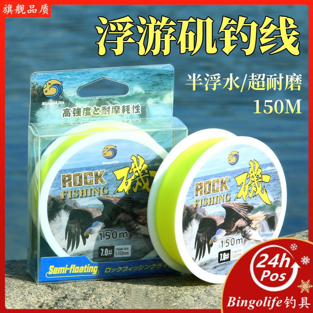 博格浪日本矶钓线半浮水150米矶竿专用主线滑漂耐磨海钓Bingolife