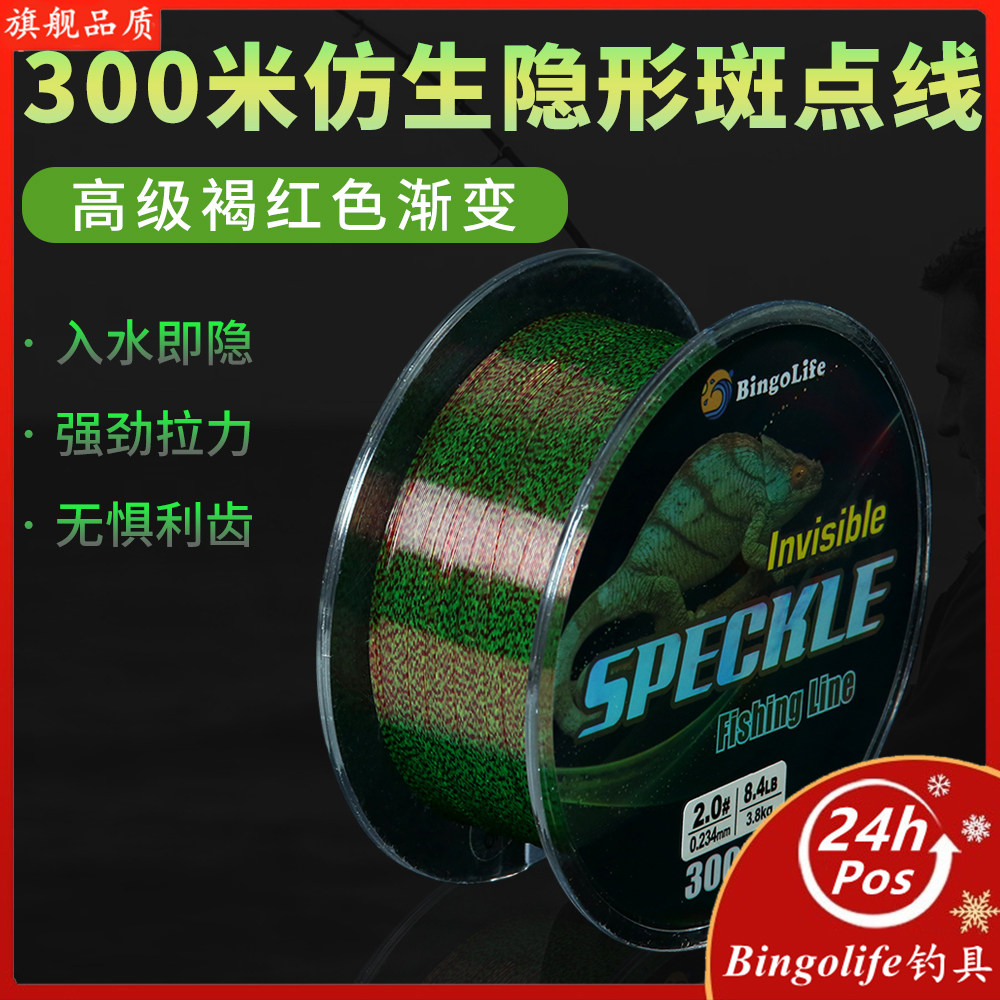 博格浪高级隐形变色斑点线300米仿生尼龙钓鱼线不打卷Bingolife