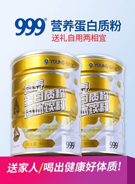 999营养蛋白质粉补充营养