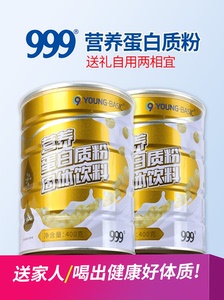 999营养蛋白质粉补充营养