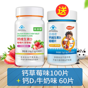 美澳健儿童钙片维生素D草莓味儿童成长水果钙孩子学生青少年补钙