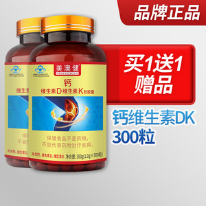 买1送1赠品 美澳健牌钙加维生素DK软胶囊中老年成人钙片补钙300粒