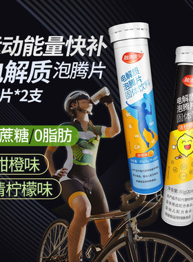 电解质泡腾片补充能量运动健身