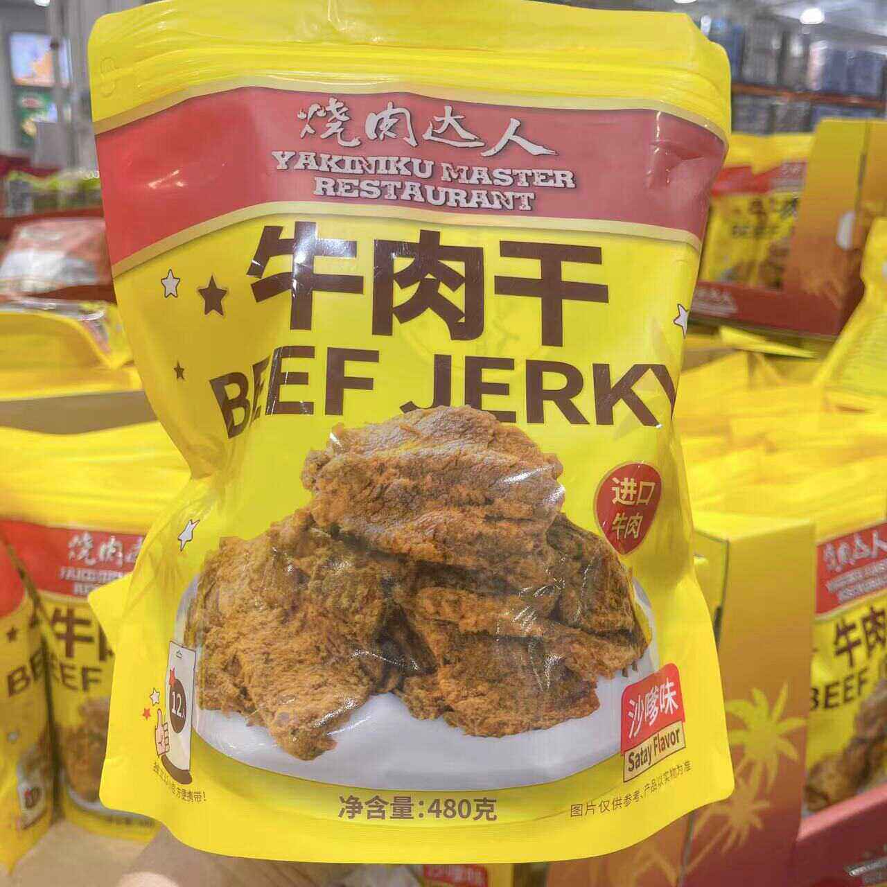 开市客代购烧肉达人沙嗲味牛肉干480克含12小包澳洲肉源卤味零食