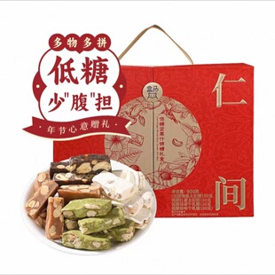 盒马代购仁间臻味低糖坚果什锦糖礼盒600g优质坚果4种口味低糖