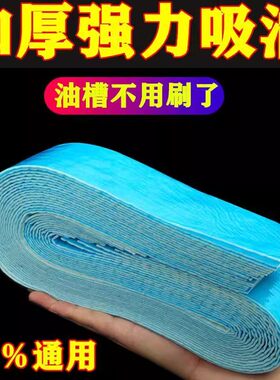 抽油烟机吸油棉条加厚通用厨房家用专用侧吸式油盒防油垫纸接油槽