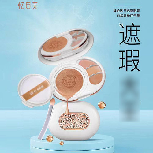 忆自美白松露气垫霜玻色因三色遮瑕膏套盒改善暗沉打底不卡粉