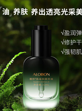 雅邦角鲨烷精华油补水保湿精华原液以油养肤面部精油护肤品