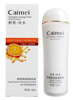 采媚鲜果补水新橙弹润保湿乳液120ml秋冬滋润营养乳液