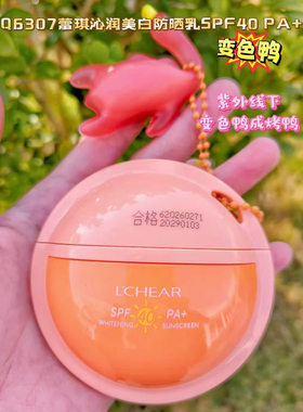 蕾琪沁润美白防晒乳SPF40PA+物化结合美白提亮Q6307