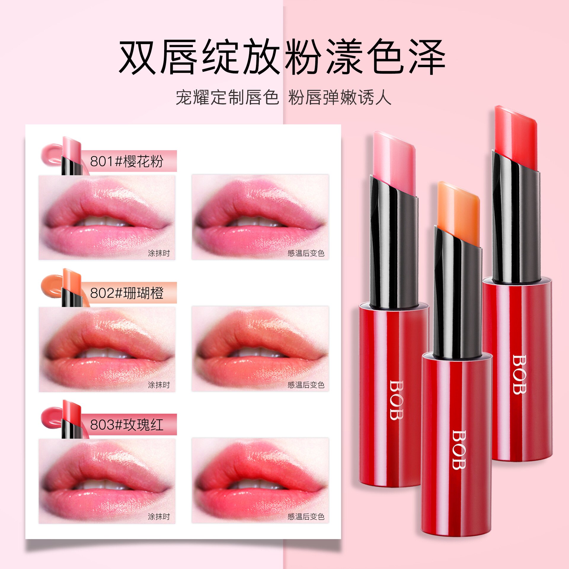 bob红点晶耀幻色口红温感变色水润护唇膏显色女