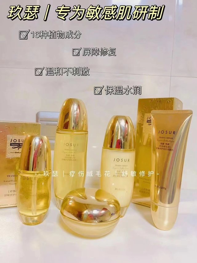 正品玖瑟疗伤绒毛花舒敏修护双抗套盒改善干燥保湿水润换季敏感肌