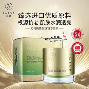 玖瑟幻时微囊凝珠精华胶原霜小分子修复屏障水润清透易吸收不油腻
