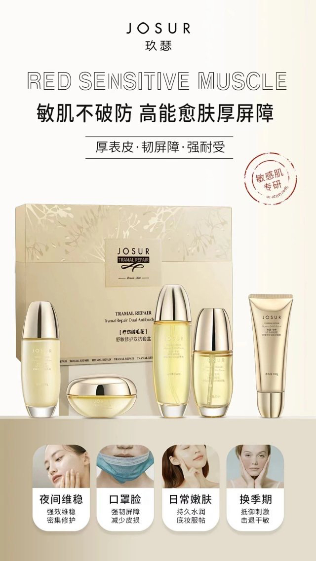 玖瑟疗伤绒毛花舒敏修护双抗5件套盒改善干燥保湿水润换季敏感肌
