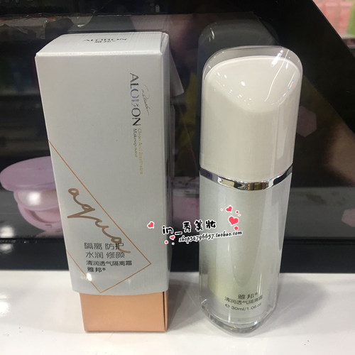 雅邦清润隔离霜妆前保湿