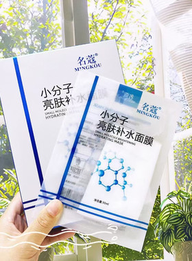 骆驼奶小分子氨基酸保湿透亮面膜