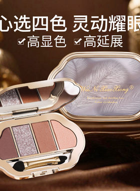 维妮小熊珠光宝气四色彩妆眼影盘一盘多用眼影盘化妆师眼妆盘
