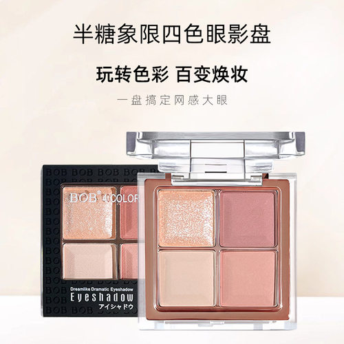 BOB眼影盘显色彩妆盘大地色珠光哑光眼影修饰眼部日常淡妆