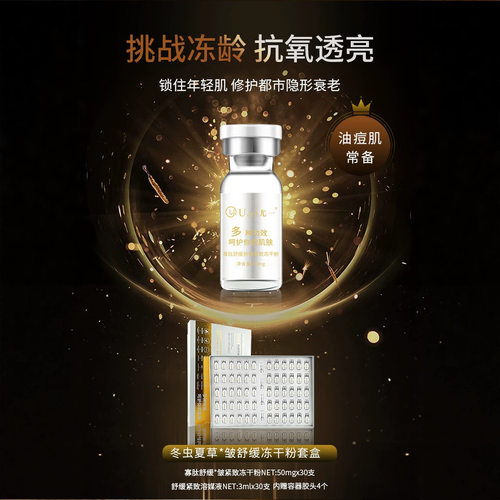 U.yi尤一寡肽舒缓抗皱紧致冻干粉+溶媒液30支批发代发
