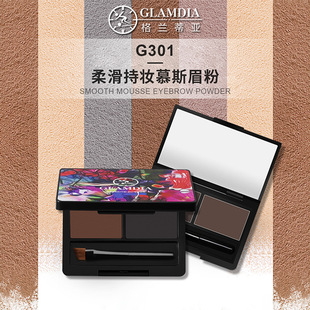 格兰蒂亚运动彩妆眉粉持妆柔滑持妆慕斯带眉刷不脱色塑眉不晕染