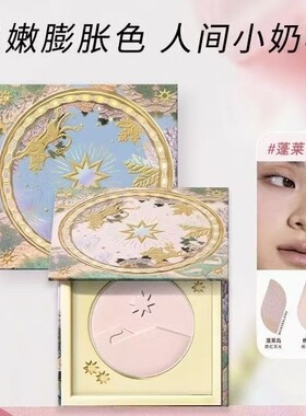 Girlcult构奇魔法消失术粉饼山海高光桃花源月亮海哑光脸部提亮粉
