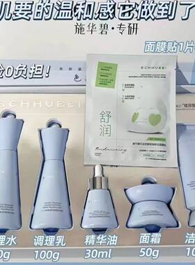 施华碧十三珍粹臻润舒缓维稳修护套盒六件套敏感肌保湿补水