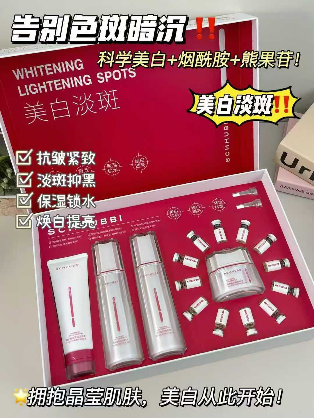 正品施华碧特护美白淡斑五件套盒礼盒养肤补水保湿洁面霜乳精华液