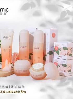 柏美姿山茶花护肤品套装保湿补水滋润控油水乳霜洗面奶BB霜正品