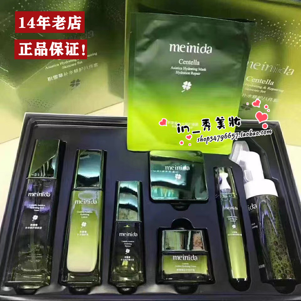 美妮达积雪草补水修护八件套护肤礼盒补水洁面保湿柔肤水紧致精华