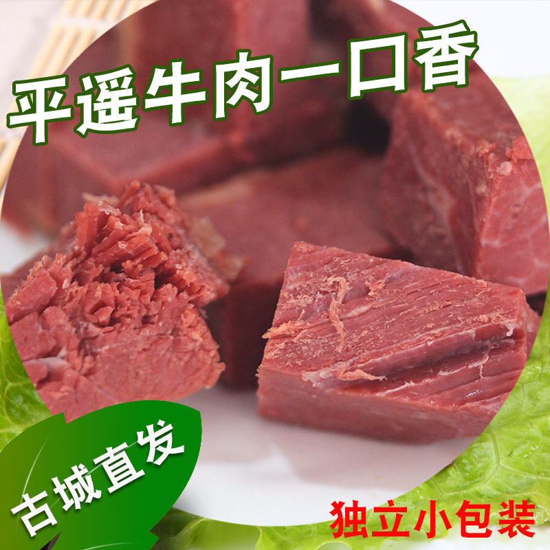 山西特产平遥牛肉欢春牛肉一口香一品香500g真空独立小包装包邮