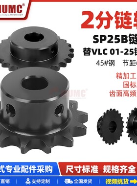SP25B-04C-8齿-9齿2分链轮45钢成品孔带顶丝孔淬火发黑内孔齐全