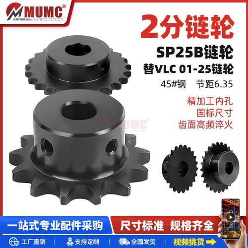 2分链轮45钢成品孔带顶丝孔
