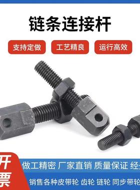 链条调节螺杆拉紧杆VSS01-25 35 08B 40 50 60 80 100VSS11连接杆