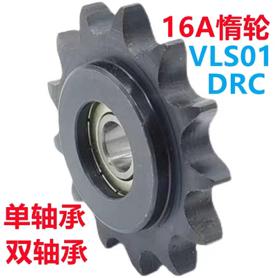 16A-80单双轴承惰轮涨紧轮VLS01