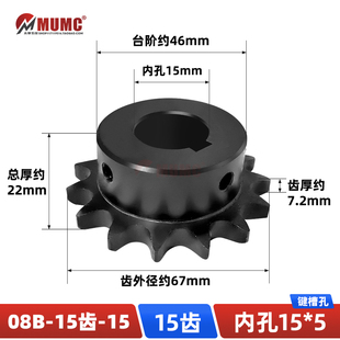 SP08B-15齿4分链轮45钢高频淬火带键槽螺丝孔发黑配08B链条成品孔