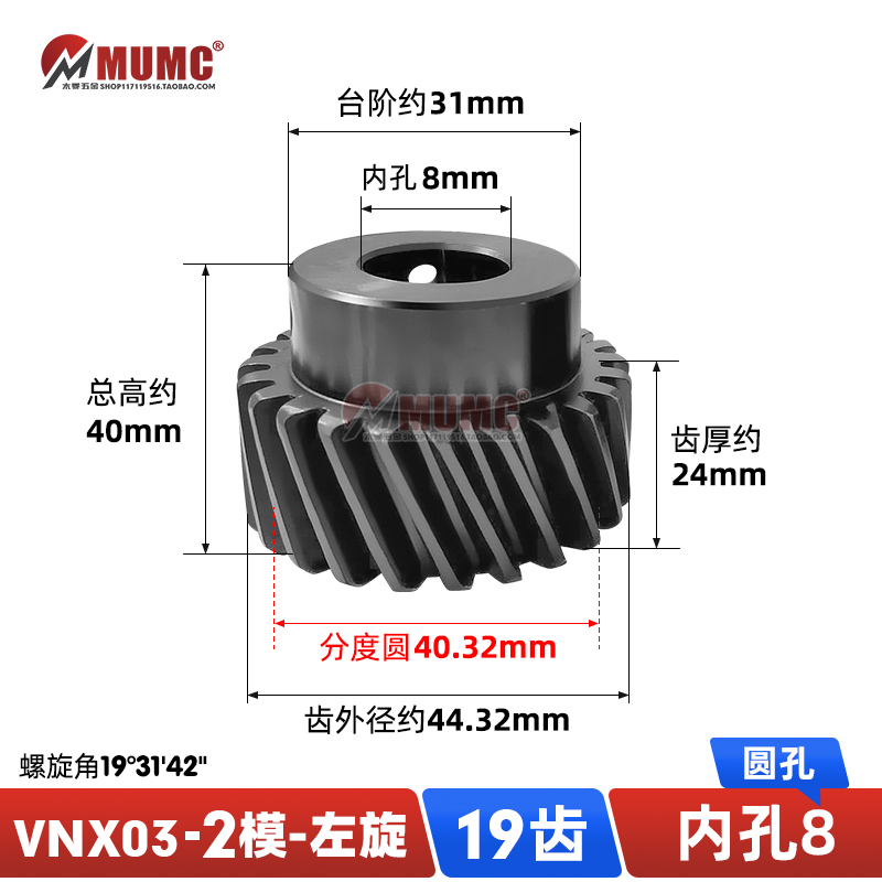 VNX03-2模-19齿精铣型左旋斜齿轮
