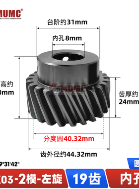 VNX03-2模-19齿精铣型左旋斜齿轮螺旋角19*31*42可定制配斜齿条