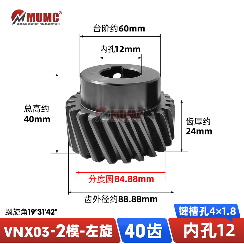 VNX03-2模-40齿左旋斜齿轮凸台轮