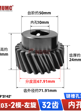 VNX03-2模-32齿精铣型左旋斜齿轮螺旋角19*31*42淬火发黑支持定制